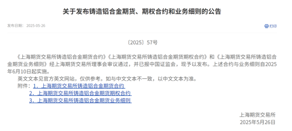 胜宇配资 铸造铝合金期货及期权6月10日上市交易 相关事项明确！
