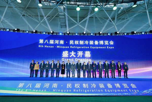 牛牛策略 第八届河南·民权制冷装备博览会开幕——“中国冷谷”再赴“绿色制冷”之约