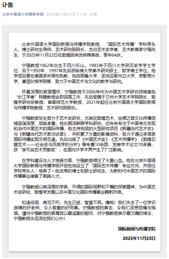 信钰配资 北京外国语大学教授宁强在敦煌因突发疾病身故